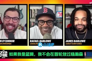 選秀專家：我簡直是楊瀚森后援會會長！換我是籃網(wǎng)絕對首輪搶他！