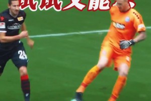 門將撤回了一個(gè)驚天失誤！并戲耍了對方前鋒！