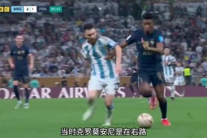 注定寫進(jìn)足壇歷史的一粒進(jìn)球！姆巴佩世界杯決賽上的凌空抽射！