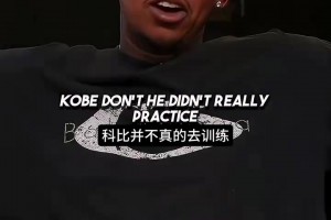 尼克楊回憶科比當(dāng)年廁紙論：科比討厭林書豪，他們以罵聲終結(jié)對(duì)話