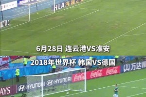 蘇超又一名場(chǎng)面誕生：鹽城隊(duì)員世界波致敬莫德里奇