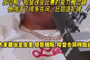 德羅贊：如果你看奇才時期的喬丹，會發(fā)現(xiàn)他依然無所不能！