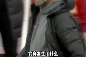 若塔激情絕殺熱刺，讓克洛普拉傷大腿，詹?。菏撬撬?，還是他