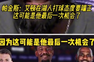 真的想奪冠！泡椒曾對克萊說：真羨慕你，我做了六次手術，卻什么都沒有得到