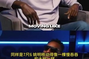 太損了！??加內(nèi)特曾談：姚明和文班亞馬身高差不多，移動卻慢吞吞的