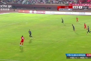 精彩的配合！鄺兆鐳破門U16國足扳回一球