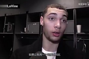 經(jīng)典視頻：一個(gè)詞評(píng)價(jià)科比，當(dāng)年一眾球星們是怎么評(píng)價(jià)的