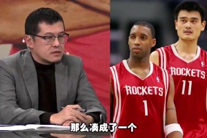 楊毅曾言：不騙年輕球迷！當年姚麥組合沒有美好記憶，只有痛苦的