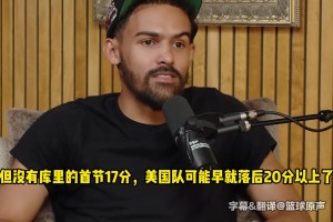 在巴黎是誰拯救了美國隊？喬治：詹姆斯！吹楊：沒庫里早被打花了