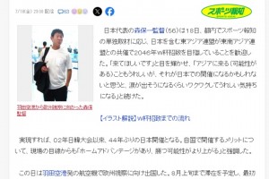 2046年日本和東南亞聯(lián)合舉辦世界杯？森保一：想想我都激動(dòng)要哭了