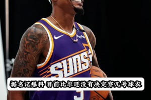 比爾自愿將3號球衣給保羅！這樣保羅整個職業(yè)生涯都是3號了