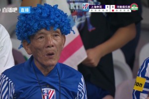 鏖戰(zhàn)至點球大戰(zhàn)，現(xiàn)場申花老球迷和主帥斯盧茨基表情都很疲勞??