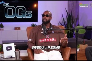 韋德：10年本來(lái)準(zhǔn)備加盟公牛但詹姆斯招募我 沒想過跟他搭檔