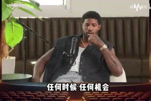 懷特回憶美國男籃奧運訓(xùn)練：詹姆斯跟我開玩笑說我沒睡醒！