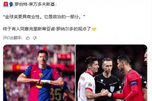 C羅粉絲博主：終于有人同意C羅的觀點了??