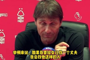 ??孔蒂采訪名場面:若給漂亮的女兒找丈夫，必須是孫興慜這樣的