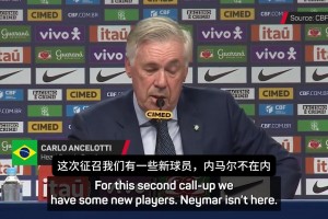 不召內(nèi)馬爾！安切洛蒂：這次征召了不少新球員，沒(méi)有內(nèi)馬爾??