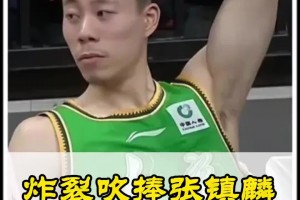 去上海了！此前靜雨吹捧張鎮(zhèn)麟：太炸裂了 整個CBA幾乎沒克星
