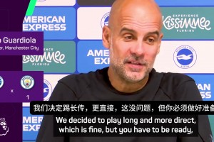 瓜迪奧拉：我們開(kāi)局踢得不錯(cuò)，但在丟球后我們忘了怎么踢