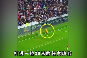 45歲AC米蘭傳奇中場任意球破門，當(dāng)年連小羅都佩服他的腳法