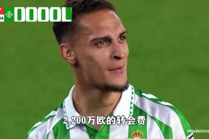 為了得到安東尼，皇家貝蒂斯下足了血本，雙向奔赴的美好實(shí)現(xiàn)了