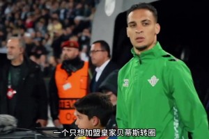 曼聯(lián)成功止損，顫抖吧西甲！安東尼加盟皇家貝蒂斯上演雙向奔赴