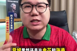 博主：蓉城已表態(tài)死戰(zhàn)絕不后退，聯(lián)賽要奪冠，亞冠選擇硬剛蔚山！