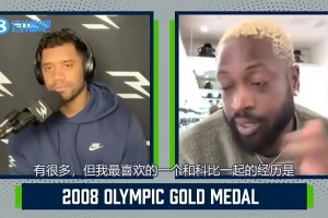 韋德：08年奧運(yùn)會我能當(dāng)?shù)梅滞酰砸蚩票仍敢飧膳K活累活