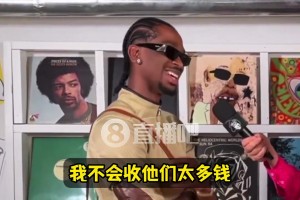 SGA：每賽季初我都會清倉大甩賣！隊友都會來買我的低價衣服~