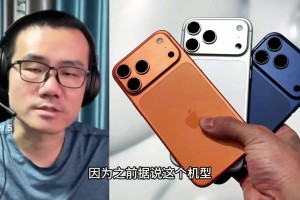 徐靜雨：iPhone 17 Pro Max造型太丑了，沒(méi)有任何購(gòu)買(mǎi)欲望