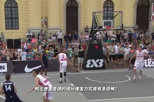 4分鐘解決一局21分制Fiba3V3比賽，鴨王普里查德這得分爆炸力太強(qiáng)