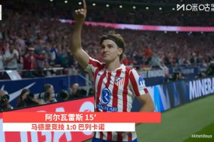 【集錦】西甲-阿爾瓦雷斯戴帽+世界波絕殺 馬競(jìng)3-2巴列卡諾