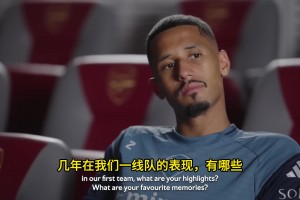 槍迷必看！薩利巴續(xù)約專訪：阿森納是最好的 塔子哥對(duì)我來(lái)說(shuō)是完美教練