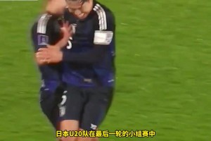 日本U20全勝晉級！賽后日本主帥放出豪言：接下來我們都要贏！