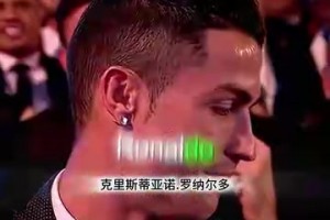 頂級名場面！馬拉多納宣布C羅獲獎，C羅感謝梅西內(nèi)馬爾到場支持！