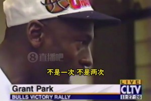 原創(chuàng)竟然是你？喬丹昔日奪冠演講：不是一次、二次、三次，甚至不是四次