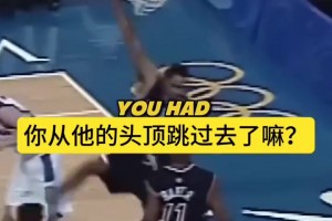 卡特談世紀(jì)之扣：扣完我就慶祝，比完賽才知道我越過了防守球員！