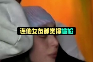 亞馬爾在直播時(shí)突然抱起女友晃來晃去，女友趕緊阻止亞馬爾??