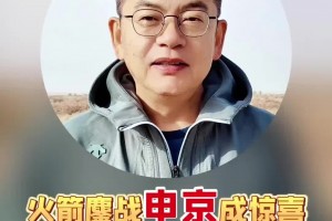 蘇群：火箭惜敗雷霆，1號(hào)位短板或成賽季最大麻煩，申京是驚喜