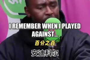 你根本不知道他來自哪個星球！眾多名宿“吹爆”大羅合集！