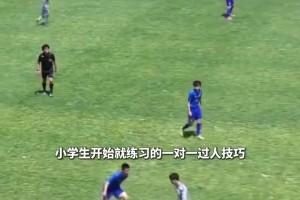爆火網(wǎng)絡(luò)！日本青訓(xùn)小球員過人技巧讓人眼花繚亂！