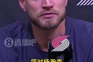 斯普利特寄語楊瀚森：保持耐心！這是一場馬拉松！是成長必經(jīng)之路