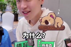 早有預(yù)兆？此前CBA球員用動物形容自己比賽風(fēng)格，楊瀚森：樹懶！