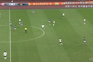 【集錦】麒麟杯-日本3-0玻利維亞 鐮田大地、町野修斗破門