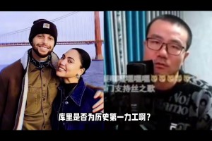 徐靜雨：庫(kù)里媳婦太拿自己當(dāng)回事了，沒(méi)有庫(kù)里她有個(gè)啥光芒啊