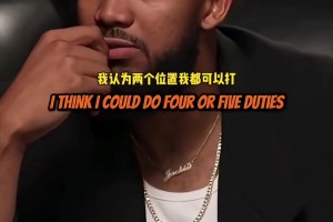 唐斯心中前五大前鋒：德克KG鄧肯馬龍巴克利，波什也在討論范圍！