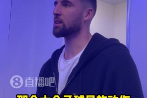 為弗拉格出頭！克萊：22年季后賽我就見過灰熊玩臟的！不厚道！