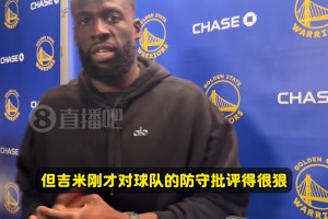 怒批勇士防守！追夢：我們的防守跟屎一樣！問題比數(shù)據(jù)要大得多！