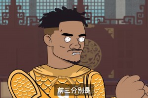 詹姆斯：我才沒打一場就成老四了嗎？！