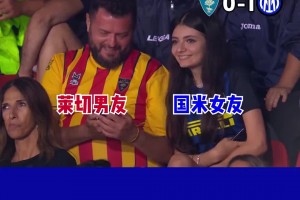 給我一杯忘情水??！重溫當年國米萊切情侶球迷的看臺名場面